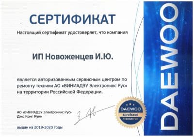 сертификат Daewoo сервисного центра