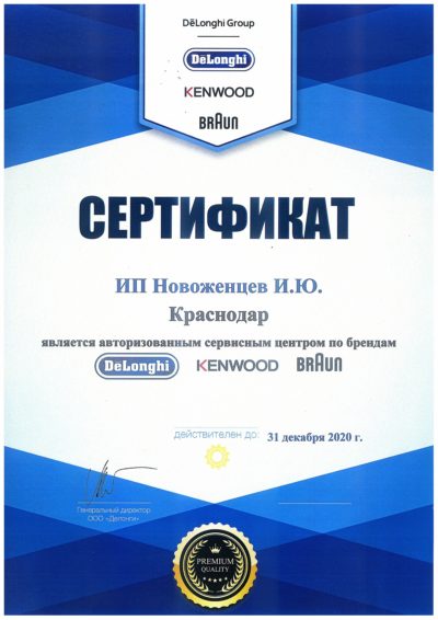 сертификат DeLonghi сервисного центра