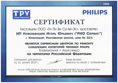 сертификат PHILIPS сервисного центра