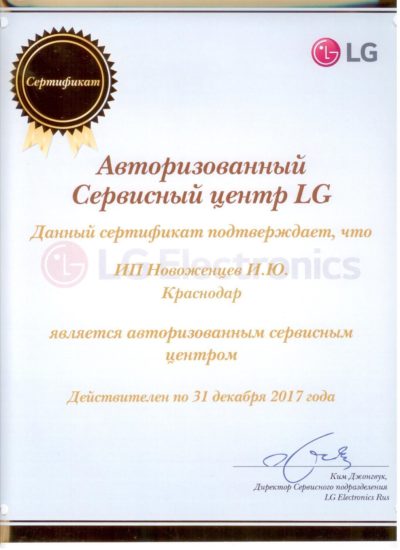 сертификат LG сервисного центра