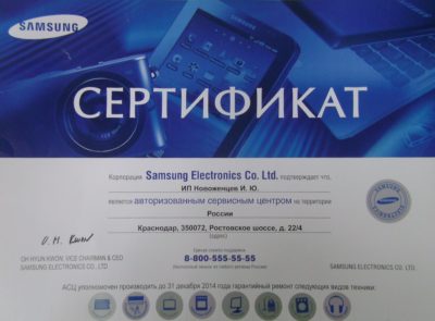 сертификат SAMSUNG сервисного центра